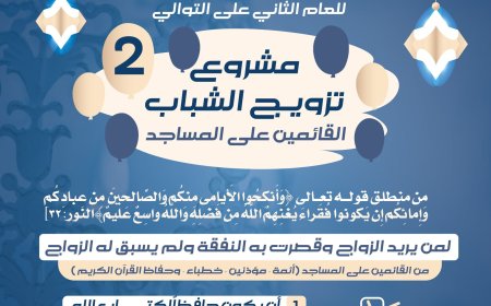 مكتب أوقاف خنفر يطلق مشروع تزويج الشباب القائمين على المساجد للعام الثاني على التوالي