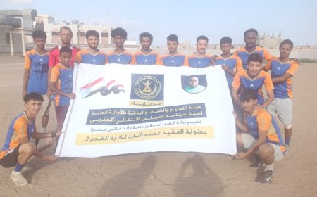 إختتام مباريات الدور الأول من بطولة الفقيد "عبده شارد" بلحج