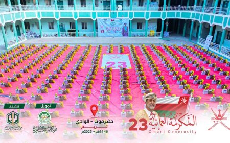 بتمويل سخي من السلطان هيثم بن طارق.. مؤسسة الرأفة تُدشّن المكرمة العُمانية الـ23 بوادي حضرموت
