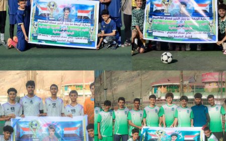 قرعة نصف نهائي البطولة الرمضانية لأشبال عدن وفاءً للفقيد صالح غسان الشعيبي رحمه الله