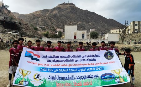 الشعلة مايو يقصي بيرق السعدي ويضرب موعداً مع اتحاد كدهية في ربع نهائي دوري شهداء الجنوب الرمضاني بيافع رُصُد