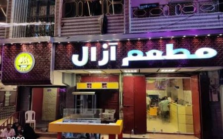 زبائن يشيدون بخدمه معطم أزال