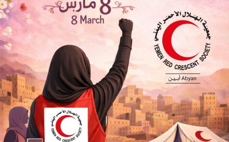 في الثامن من مارس… نحيّي المرأة، صانعة الأمل وشريكة العمل الإنساني