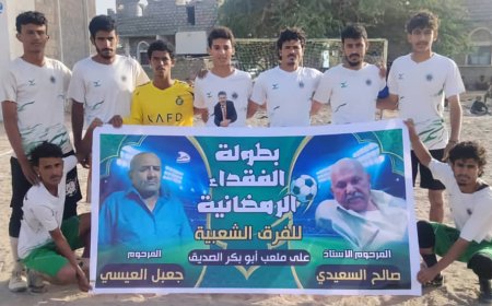 ركلات الترجيح تهدي تضامن امعين بطاقة التأهل إلى ثالث أدوار بطولة الفقيدين السعيدي و العيسي