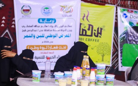 جمعية بناء الخيرية للتنمية الإنسانية تشارك في المعرض الوطني للبُن والتمر اليمني تحت شعار "ثروة وطن" في العاصمة المؤقتة عدن