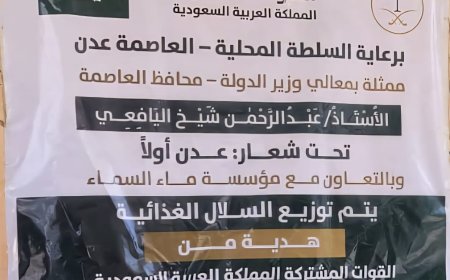 بدعم سعودي ..توزيع سلال غذائية لموظفي صندوق الرعاية الاجتماعية في عدن