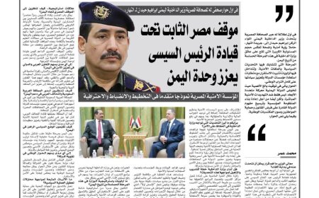 وزير الداخلية في حوار مع «النهار» المصرية: توحيد القرار العسكري والأمني أولوية لتعزيز استقرار اليمن