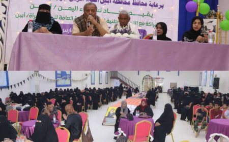 برعاية محافظ المحافظة ..  أبين تشهد احتفالية تكريمية بمناسبة اليوم العالمي للمرأة