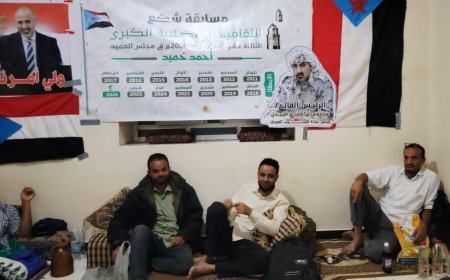 التحدي يتصدر.. والحزم (مخابية) والبجاش يحجزان مقعديهما في نهائي مسابقة شكع الثقافية الرمضانية الكبرى الـ13