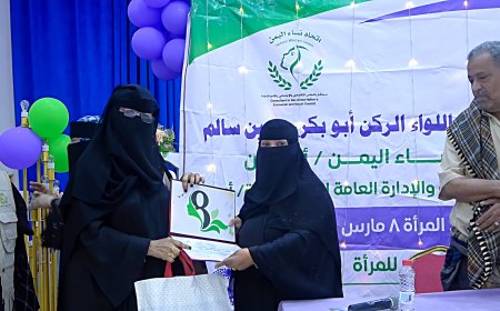 تحت شعار "أبين الأبية تحتفل بالمرأة الأبينية".. مؤسسة رؤيا المستقبل التنموية تكرم المرأة في زنجبار