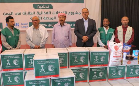 مركز الملك سلمان للإغاثة يدشن مشروع التدخلات الغذائية الطارئة بوادي حضرموت