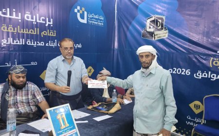 اكتمال أضلاع المربع الذهبي للمسابقة الرمضانية الثقافية بجمعية أبناء الضالع برعاية بنك تمكين