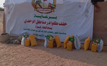 حلف كوادر مناطق الواحدي يوزع الدفعة الثانية من السلال الغذائية للأسر الأشد احتياجًا