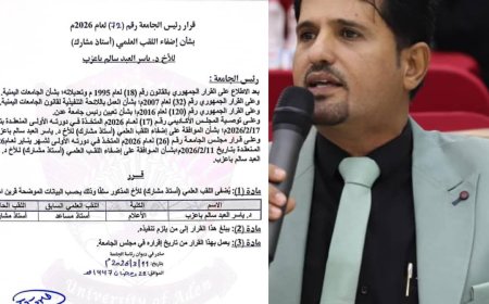 برقية تهنئة ومباركة.   *صادرة عن: مركز أبين الإعلامي إلى: الدكتور ياسر باعزب