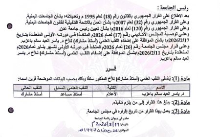 رئيس مؤسسة أبين للتنمية يبارك للدكتور ياسر العبد باعزب حصوله على لقب أستاذ مشارك