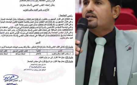 الصحفي الداعري يهنئ الدكتور ياسر باعزب بمناسبة حصوله على لقب أستاذ مشارك بجامعة عدن