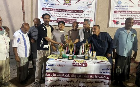 الصبري و علوان أبطال بطولة الفقيد أبراهيم الحبشي الرمضانية الثانية للعبة البلياردو للناشئين و الكبار بالمكلا