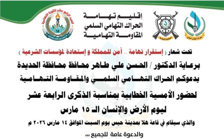 حيس تحتضن أمسية خطابية للحراك والمقاومة التهامية إحياءً للذكرى الـ14 ليوم الأرض والإنسان التهامي