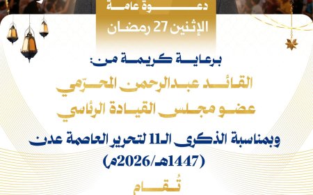 الأمين العام اتحاد شباب الجنوب يشيد بدور قوات العمالقة الجنوبية بقيادة القائد المحرمي