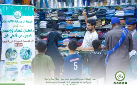 مؤسسة الهجرة توزّع كسوة العيد لأكثر من ١٠٠ طفل وطفلة من الأيتام وذوي الاحتياجات الخاصة وأطفال الأسر المتعففة بالعاصمة عدن ولحج