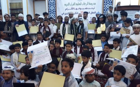 اختتام مسابقة الرحاب الكبرى "الثاني والعشرون" في حفظ القرآن الكريم بمديرية صيرة