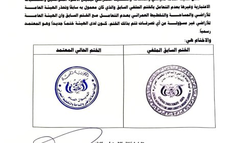 الهيئة العامة للأراضي تعلن إلغاء الختم السابق واعتماد ختم جديد في معاملاتها الرسمية