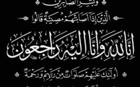 رئيس جامعة لحج يعزي الدكتور / نجيب السلامي في وفاة شقيقته 