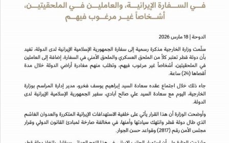 قطر تعلن طرد دبلوماسيين إيرانيين وتمنحهم 24 ساعة للمغادرة