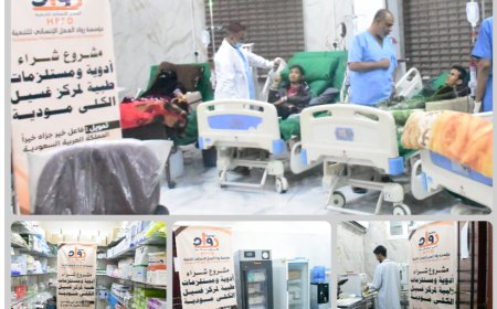 بتمويل كريم من فاعل خير من المملكة العربية السعودية.. مؤسسة رواد العمل الإنساني تدعم مركز غسيل الكلى بمودية بالأدوية والمستلزمات الطبية