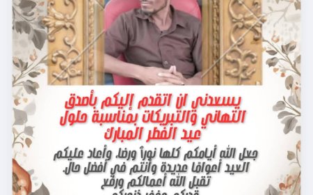 العميد عبدالفتاح الأربد يبعث برقية تهنئة بمناسبة عيد الفطر المبارك