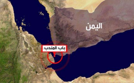 إيران تلوح بإشعال الحرب في باب المندب