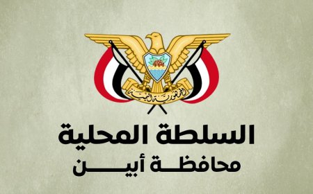 محافظ أبين الرباش يوجّه برفع الجاهزية لمواجهة أي طارئ خلال المنخفض الجوي