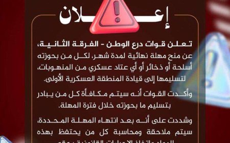 قوات درع الوطن تمنح مهلة شهر لتسليم الأسلحة والذخائر 