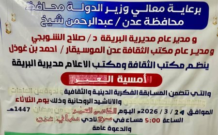 فعالية ثقافية مميزة بالبريقة تُحيي أجواء عيد الفطر في عدن