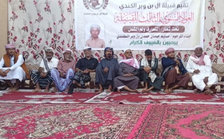 قبيلة آل بن وبر الكندي تقيم العواد السنوي الثالث لتعزيز الترابط ولمّ الشمل