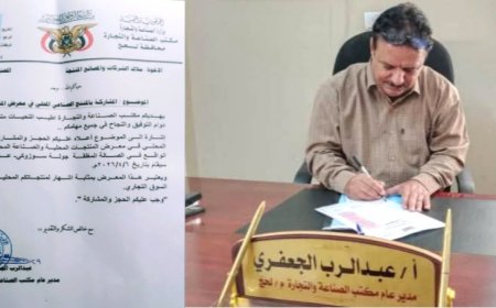 مكتب الصناعة بلحج يدعو الشركات والمصانع للمشاركة في معرض المنتجات المحلية بعدن