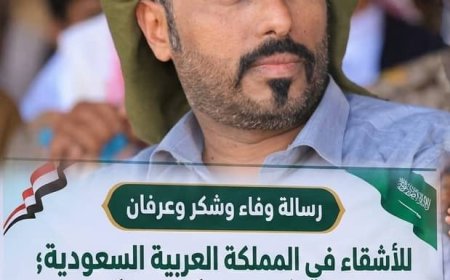 ​بن حبريش يدعو أبناء حضرموت للاحتشاد في المكلا وسيئون تقديراً لمواقف المملكة العربية السعودية  ​