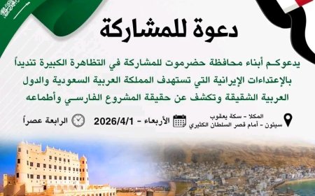 السلطة المحلية بحضرموت تبارك دعوات القوى الحضرمية للاحتشاد وفاءً للمملكة العربية السعودية