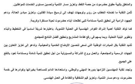 نقابة المهندسين بحضرموت تؤكد تأييدها لمسار التنمية وحقوق المحافظة في النفط