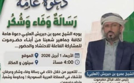 مكتب مؤتمر حضرموت الجامع بتريم يدعو أبناء المديرية إلى الاحتشاد في وقفة جماهيرية تأييدًا للمملكة العربية السعودية