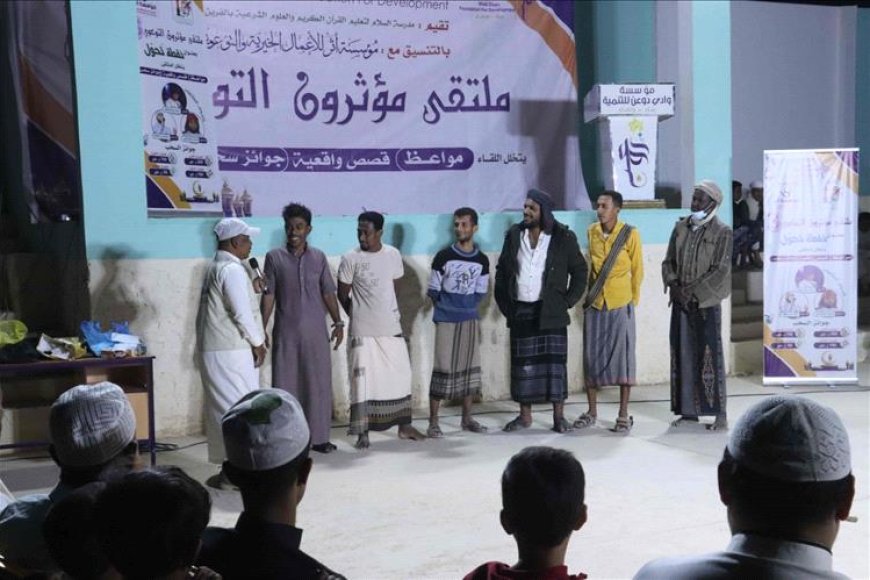 مدرسة السلام بالقرين دوعن تنظم ملتقى مؤثرون الثالث واستضافة الدعاة سلطان باطرفي ومحمد العطاس