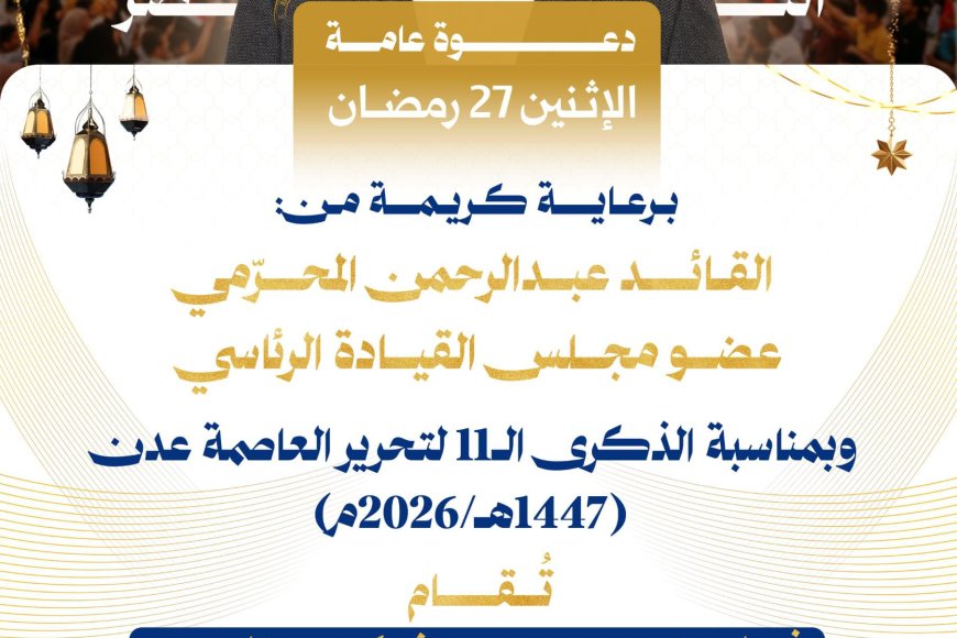 الأمين العام اتحاد شباب الجنوب يشيد بدور قوات العمالقة الجنوبية بقيادة القائد المحرمي
