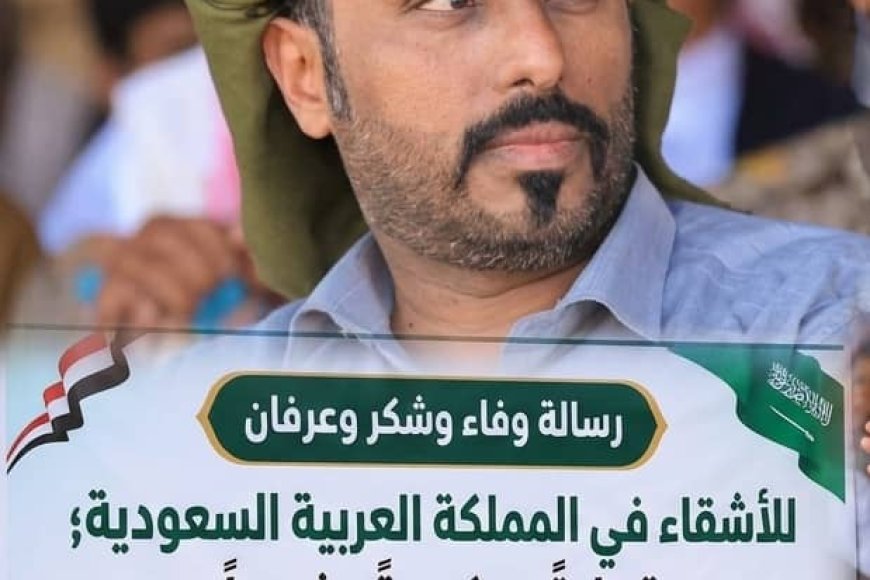 ​بن حبريش يدعو أبناء حضرموت للاحتشاد في المكلا وسيئون تقديراً لمواقف المملكة العربية السعودية  ​