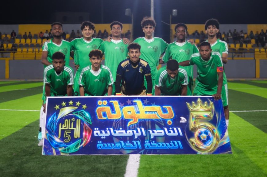 ركلات الترجيح تقود أكاديمية المرحلي إلى الدور الثاني في بطولة الناصر الرمضانية