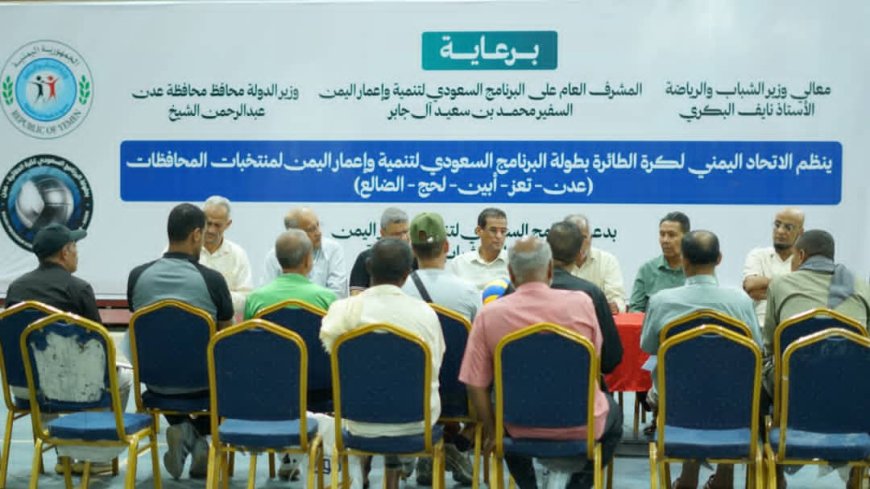 عقد الاجتماع الفني لبطولة البرنامج السعودي للكرة الطائرة