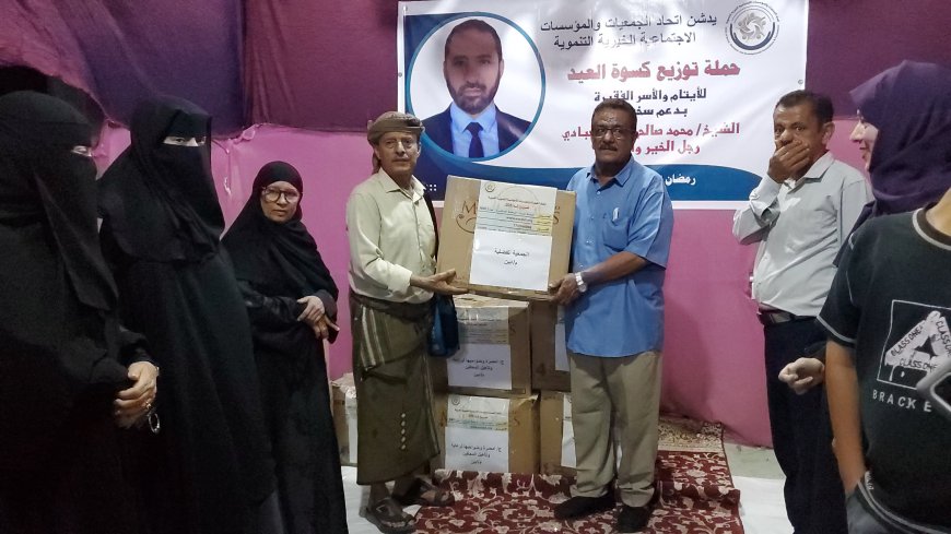 اتحاد الجمعيات والمؤسسات يدشن توزيع كسوة العيد للأيتام والأسر الفقيرة