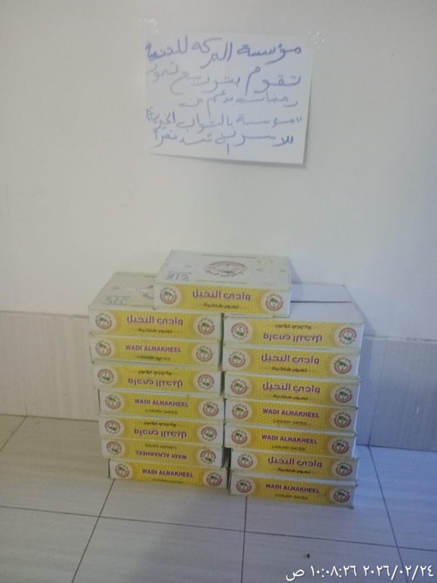 بدعم من مؤسسة الثواب الخيرية.. مؤسسة البركة للتنمية تنفذ توزيع التمور للأسر الأشد فقرا والمعاقين والأيتام والمرضى