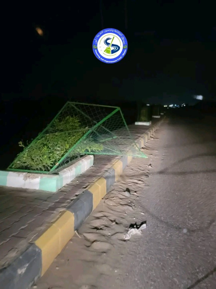 تحت شعار "يد تبني ويد تخرب".. صندوق النظافة والتحسين بأبين يندد بأعمال التخريب التي طالت حمايات الأشجار في خط دغلان