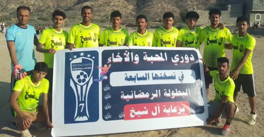 اختتام الدور الأول لبطولة المحبة والأخاء - آل شيخ بلودر