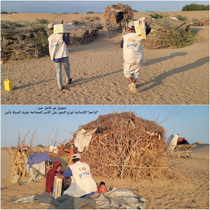 بتمويل من فاعل خير .. "تراحم" الإنسانية توزع التمور على الأسر المحتاجة بقرية السيلة بأبين